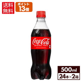 【コカ・コーラ製品10％OFFクーポン 4/30 23:59まで】コカ・コーラ 500ml ペットボトル 24本入り×2ケース【送料無料】