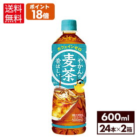 【コカ・コーラ製品10％OFFクーポン 4/30 23:59まで】コカ・コーラ やかんの麦茶 600ml ペットボトル 24本入り×2ケース【送料無料】