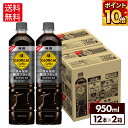コカ・コーラ コーヒー ジョージア 深み焙煎贅沢ブラック 無糖 950ml ペットボトル 12本入り×2箱【送料無料】