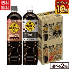 コカ・コーラ よりどり 選べる コーヒー ジョージア 深み焙煎贅沢ブラック 無糖 甘さひかえめ 950ml ペットボトル 12本入り×2箱【送料無料】