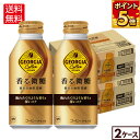 コカ・コーラ コーヒー ジョージア 香る微糖 370ml ボトル缶 24本入り×2ケース【送料無料】