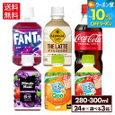 【10%OFFクーポン対象 8/21 09:59まで】コカ・コーラ 選べる よりどり コカ・コーラ ファンタグレープ Qoo ジョージア ミニッツメイド 300ml 280ml ペットボトル 24本入り×3ケース【送料無料】