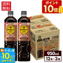 【10%OFFクーポン対象 8/21 09:59まで】コカ・コーラ ジョージア コーヒー 深み焙煎贅沢ブレンド 甘さひかえめ 950ml ペットボトル12本入り×2ケース【送料無料】