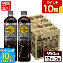 【10%OFFクーポン対象 8/21 09:59まで】コカ・コーラ コーヒー ジョージア 深み焙煎贅沢ブラック 無糖 950ml ペットボトル 12本入り×2箱【送料無料】