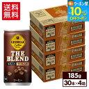 【10%OFFクーポン対象 8/21 09:59まで】コカ・コーラ コーヒー ジョージア ザ・ブレンド 185g 缶 30本入り×4ケース【送料無料】
