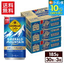 【10%OFFクーポン対象 8/21 09:59まで】コカ・コーラ 缶コーヒー ジョージア エメラルドマウンテンブレンド 185g 缶 30本入り×3ケース【送料無料】
