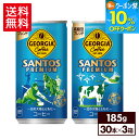 【10%OFFクーポン対象 8/21 09:59まで】コカ・コーラ コーヒー ジョージア サントスプレミアム 185g 缶 30本入り×3ケース【送料無料】