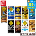 【10%OFFクーポン対象 8/21 09:59まで】コカ・コーラ コーヒー ジョージア 缶コーヒー 選べる よりどり 185g 247g 缶 30本入り×3ケース【送料無料】