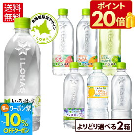 【10%OFFクーポン対象 8/21 09:59まで】コカ・コーラ い・ろ・は・す よりどり 選べる 515ml〜540ml ペットボトル 24本入り×2ケース【送料無料】