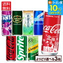 【10%OFFクーポン対象 8/21 09:59まで】コカ・コーラ ドリンク 選べる よりどり 爽健美茶 アクエリアス コカ・コーラ ファンタ スプライト 250ml 缶 30本入り×3ケース【送料無料】