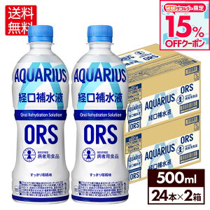 y15OFFN[|ΏہI_tf[ԒzRJER[ ANGAX o␅t ORS 500ml ybg{g 24{×2P[Xyz