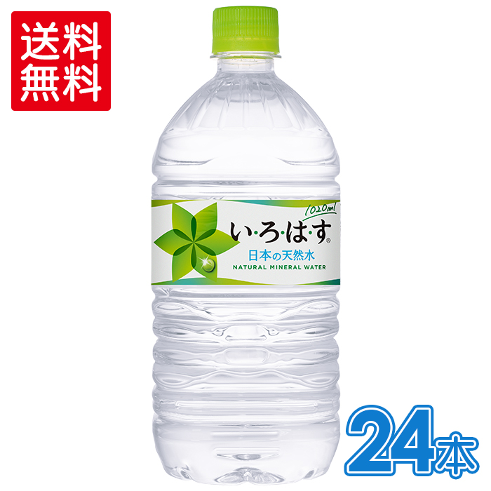 58%OFF 大決算セール 厳選された天然水 送料無料 い ろ 日本の天然水1020mlPET×12本×2箱 2箱セットで送料無料 す は