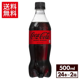【コカ・コーラ製品10％OFFクーポン 4/30 23:59まで】コカ・コーラ ゼロ 500ml ペットボトル 24本入り×2ケース【送料無料】
