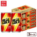 コカ・コーラ リアルゴールド 190ml 缶 30本入り×3ケース【送料無料】