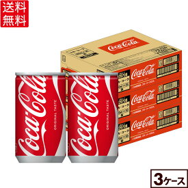 コカ・コーラ160ml缶×30本×3箱【3箱セットで送料無料】