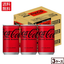 コカ・コーラ ゼロ160ml缶×30本×3箱【3箱セットで送料無料】