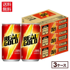 コカ・コーラ リアルゴールド 190ml 缶 30本入り×3ケース【送料無料】