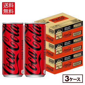 コカ・コーラ ゼロ 250ml 缶 30本入り×3ケース【送料無料】