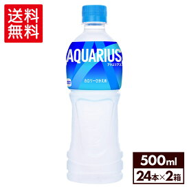 コカ・コーラ アクエリアス 500ml ペットボトル 24本入り×2ケース【送料無料】