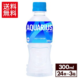 コカ・コーラ アクエリアス 300ml ペットボトル 24本入り×3ケース【送料無料】