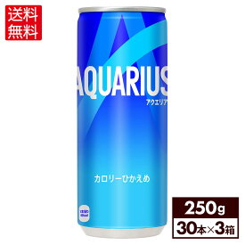 コカ・コーラ アクエリアス 250g 缶 30本入り×3ケース【送料無料】