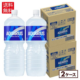 【楽天最安値に挑戦！】コカ・コーラ アクエリアス 2000ml 2L ペットボトル 6本入り×2ケース【送料無料】