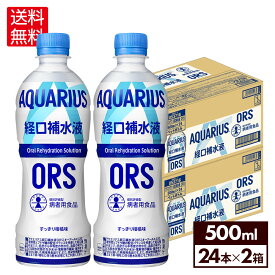 コカ・コーラ アクエリアス 経口補水液 ORS 500ml ペットボトル 24本入り×2ケース【送料無料】