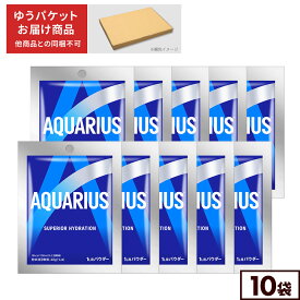 アクエリアス 48gパウダー×10袋【送料無料】ゆうパケット対象他商品との同梱不可