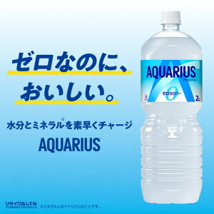 【10%OFFクーポンアクエリアス製品対象＆エントリーでポイント最大12倍 7/26 01:59まで】コカ・コーラ アクエリアス ゼロ 2000ml ペットボトル 6本入り×2ケース【送料無料】