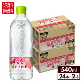 【いろはす10％OFFクーポン 4/29 23:59まで】コカ・コーラ い・ろ・は・す もも 540ml ペットボトル 24本入り×2ケース【送料無料】