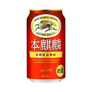 あす楽 キリン 本麒麟 350ml 1ケース24本セット 缶ビール 缶 麒麟 キリンビール きりん 男性 男 お酒 酒 家飲み 宅飲み おすすめ まとめ買い ギフト プレゼント 贈り物 お祝い 長期低温熟成 honkir