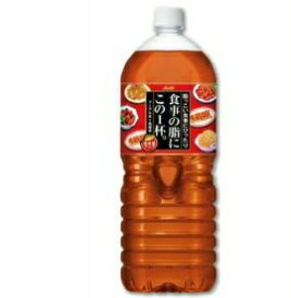 あす楽 アサヒ 食事の脂にこの1杯。 2L 2ケース12本セット 2000ml 送料無料 ペットボトル PET プーアル茶 烏龍茶 ブレンド茶 お茶 飲料 ドリンク 飲み物 ソフトドリンク おすすめ まとめ買い おいしい ギフト プレゼント 贈り物 お祝い 内祝い お返し 誕生日