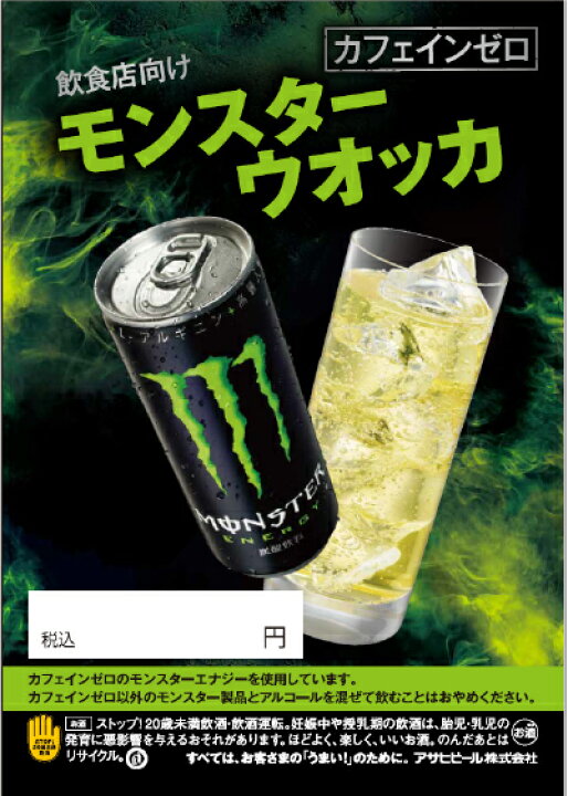楽天市場】【飲食店様向け】アサヒ モンスター エナジー 業務用 カフェ  