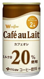 伊藤園 W coffee ダブルコーヒー カフェオレ 165g 1ケース30本セット 送料無料 缶 コーヒー 珈琲 缶コーヒー コーヒー飲料 Cafe au Lait 飲み物 飲料 ドリンク ソフトドリンク おすすめ まとめ買い おいしい ギフト プレゼント 贈り物 お祝い 誕生日 内祝い お返し