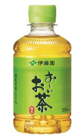 伊藤園 お〜いお茶 緑茶 280ml 1ケース24本セット 送料無料 ペットボトル PET 日本茶 お茶 飲料 飲み物 ソフトドリンク おすすめ まとめ買い おいしい ギフト プレゼント 贈り物 お祝い 内祝い お返し 誕生日