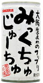 サンガリア みっくちゅじゅーちゅ 190g 1ケース30本セット 送料無料 缶 ミックスジュース フルーツジュース 缶ジュース ジュース 飲み物 飲料 ドリンク ソフトドリンク おすすめ おいしい まとめ買い ギフト プレゼント 贈り物 お祝い 内祝い お返し 誕生日