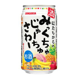 サンガリア みっくちゅじゅーちゅ さわー 350ml缶 1ケース24本セット チューハイ 酎ハイ カクテル ハイボール 缶チューハイ 缶 カン お酒 酒 アルコール 酒飲料 サワー 缶飲料 まとめ買い ギフト プレゼント 贈り物 お祝い 内祝い お返し 誕生日 おすすめ 美味しい