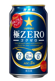 あす楽 サッポロ 極ZERO ゴクゼロ 350ml 1ケース24本セット 発泡酒 ビール 缶ビール 缶 カン サッポロビール 男性 男 お酒 酒 糖質ゼロ 極ゼロ 糖質0 家飲み 宅飲み 晩酌 女性 女 おすすめ おいしい まとめ買い ギフト プレゼント 贈り物 お祝い 誕生日 内祝い お返し