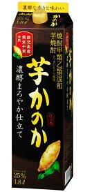 あす楽 アサヒ かのか 濃醇まろやか仕立て 芋 1.8Lパック 1ケース6本セット 甲乙混和焼酎 25度 1800ml 芋焼酎 焼酎 送料無料 紙パック 焼酎セット 男性 男 いも焼酎 お酒 酒 家飲み 宅飲み 女性 おすすめ いも 焼酎パック ギフト プレゼント 贈り物 お祝い 誕生日 内祝い