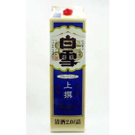 【2ケース】【送料無料】小西酒造 白雪上撰ブルー 日本酒 2L 2ケース（12本）