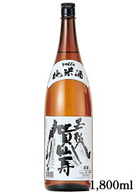 【豊澤酒造・奈良地酒】黒松貴仙寿 純米酒 1.8L瓶 1本