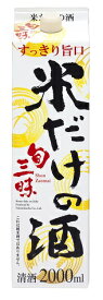 福徳長酒類 旬三昧 米だけの酒 2Lパック 1ケース6本セット 日本酒 14度 2000ml 送料無料 紙パック 日本酒セット 男性 男 清酒 お酒 酒 家飲み 宅飲み 女性 女 おすすめ 日本酒パック ギフト プレゼント 贈り物 お祝い 誕生日 内祝い お返し