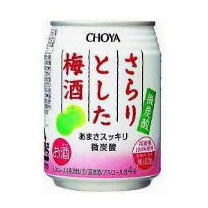 チョーヤ さらりとした梅酒 スパークリング 250ml 1ケース24本セット 微炭酸 チューハイ 酎ハイ カクテル ハイボール 缶チューハイ 缶 カン お酒 酒 酒飲料 缶飲料 おすすめ おいしい まとめ買