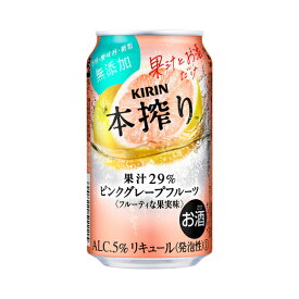 【2ケース】【あす楽・送料無料】キリンビール 本搾り ピンクグレープフルーツ 350ml 2ケース(48本)