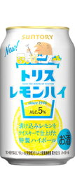 サントリー トリスレモンハイ（レモンハイ トリス） 350ml 1ケース24本セット SUNTORY トリハイ チューハイ サワー ハイボール 缶 お酒 酒 酒飲料 缶飲料 家飲み 宅飲み 晩酌 おすすめ まとめ買い おいしい ギフト プレゼント 贈り物 お祝い 誕生日 内祝い お返し