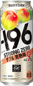 あす楽 サントリー -196℃ ストロングゼロ ダブル完熟梅 500ml 1ケース24本セット 送料無料 チューハイ 酎ハイ カクテル ハイボール 缶チューハイ 缶 カン お酒 酒 酒飲料 缶飲料 おすすめ まとめ買い おいしい ギフト プレゼント 贈り物 お祝い 誕生日 内祝い お返し