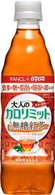 【送料無料】ダイドードリンコ 大人のカロリミット すっきり無糖紅茶 500mlPET 1ケース24本