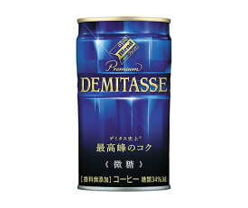 【3ケース】【送料無料】DyDo ダイドーブレンド プレミアム デミタス微糖 150g缶 1ケース30本×3ケース（90本）