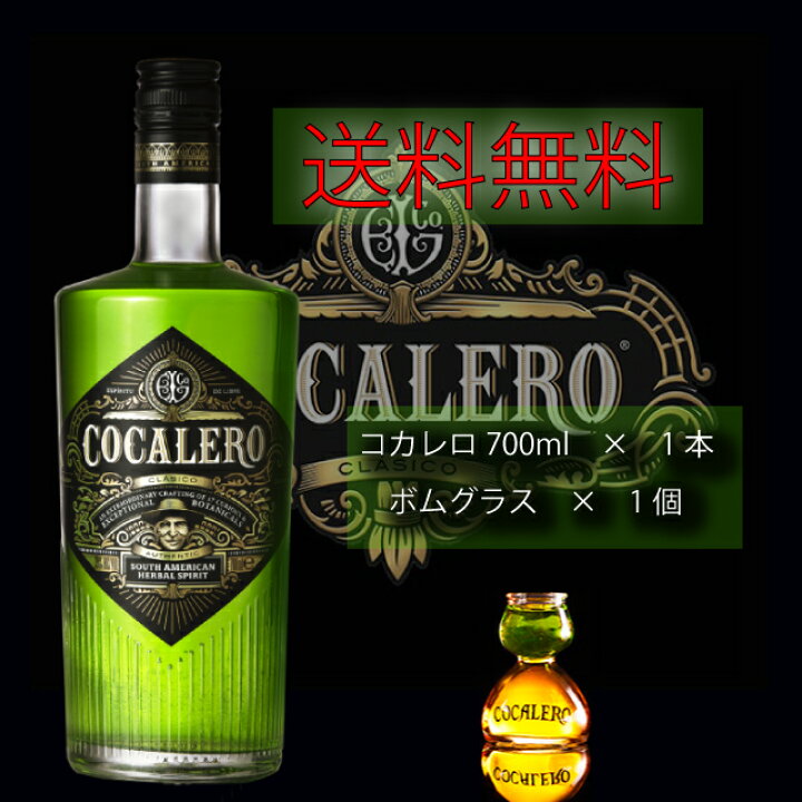 楽天市場】あす楽 コカレロ COCALERO ガラス製ボムグラス1個 