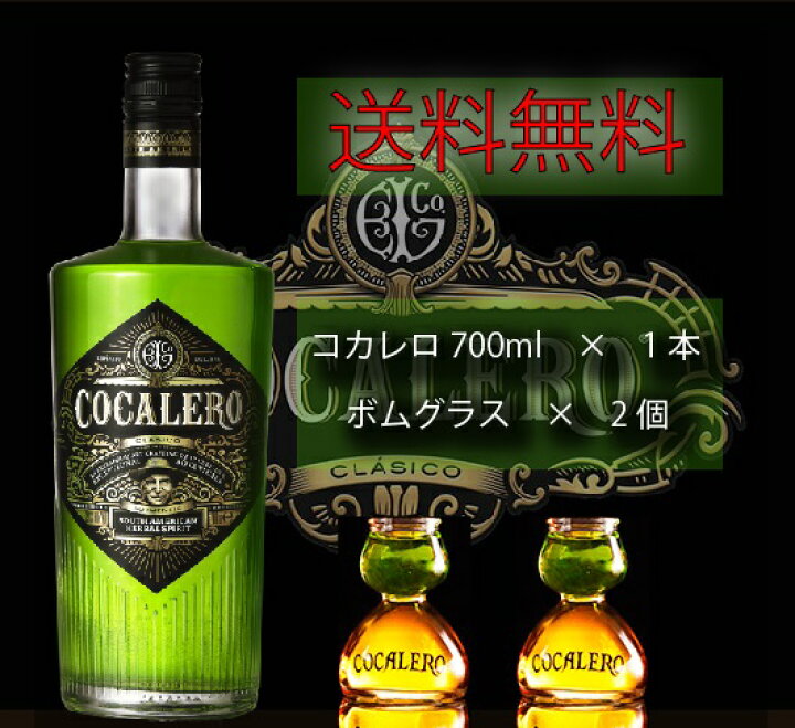 楽天市場】あす楽 コカレロ COCALERO ガラス製ボムグラス2個セット 